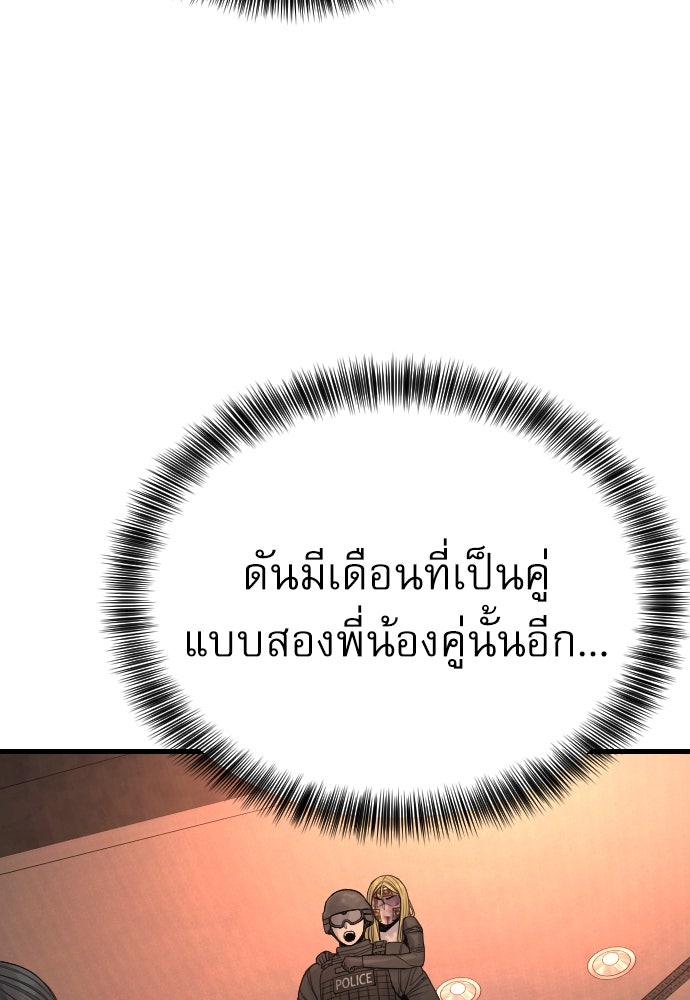 ตำรวจนักฆ่า - หน้า 46