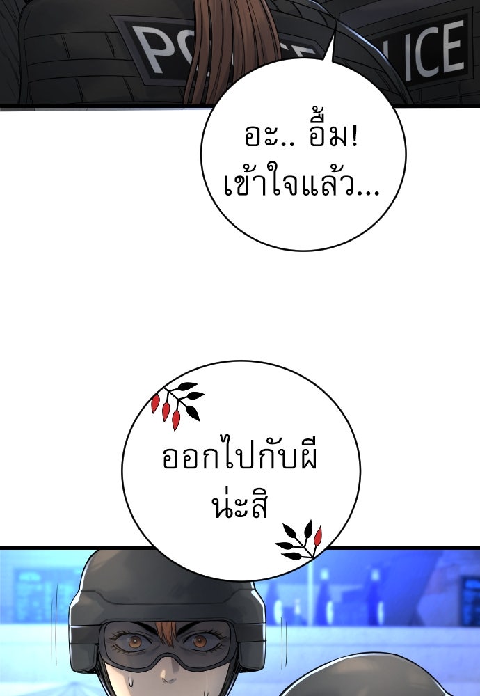 ตำรวจนักฆ่า - หน้า 80