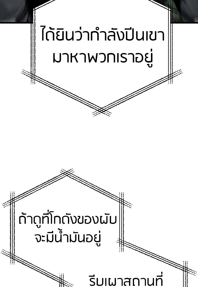 ตำรวจนักฆ่า - หน้า 104