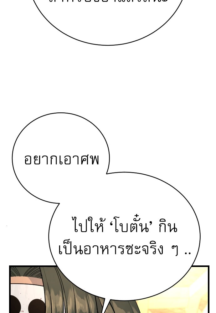 ตำรวจนักฆ่า - หน้า 110