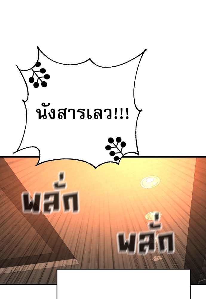 ตำรวจนักฆ่า - หน้า 75