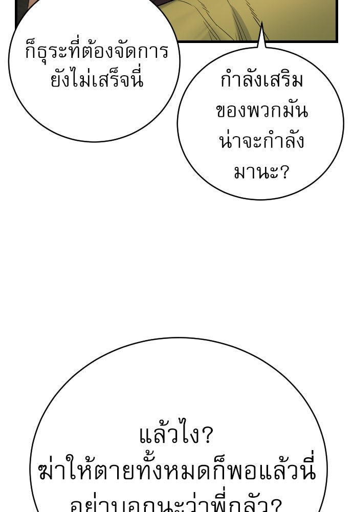 ตำรวจนักฆ่า - หน้า 93