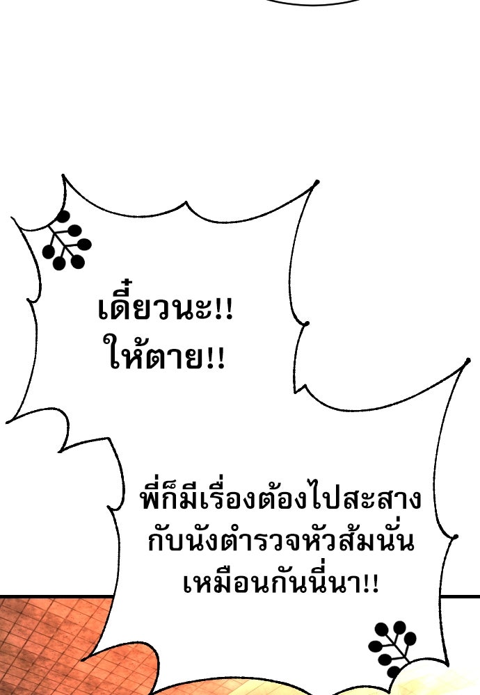 ตำรวจนักฆ่า - หน้า 96