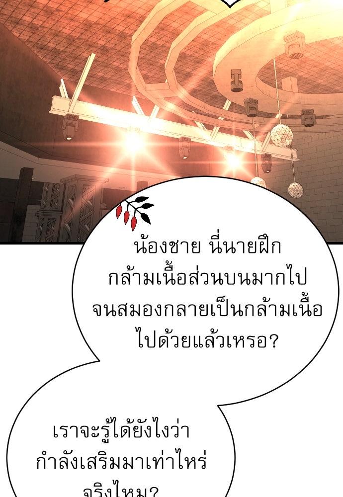 ตำรวจนักฆ่า - หน้า 97