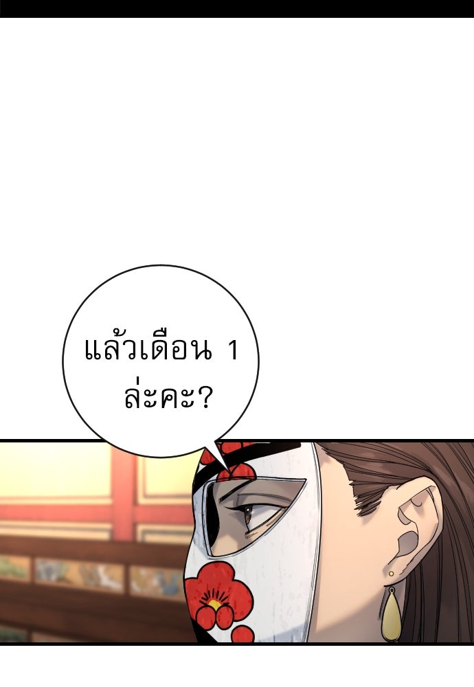 ตำรวจนักฆ่า - หน้า 83