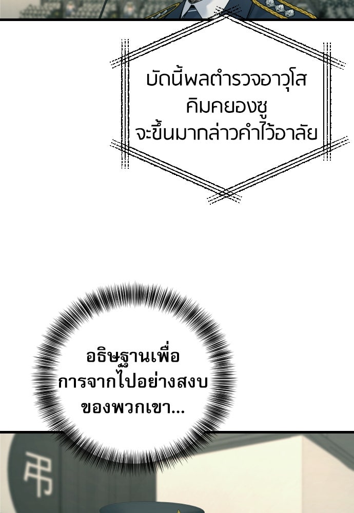 ตำรวจนักฆ่า - หน้า 76