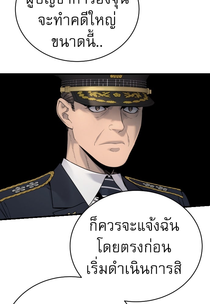 ตำรวจนักฆ่า - หน้า 97