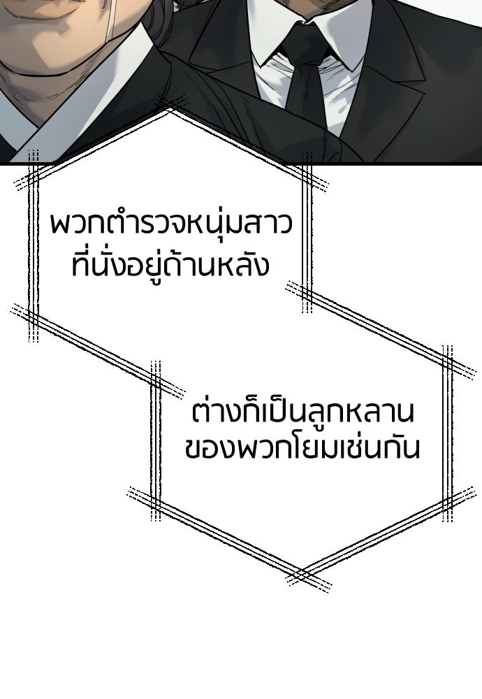 ตำรวจนักฆ่า - หน้า 8