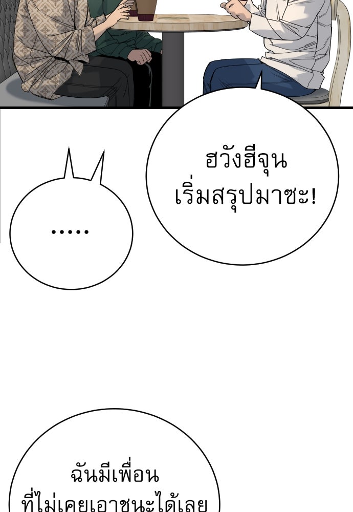 ตำรวจนักฆ่า - หน้า 71