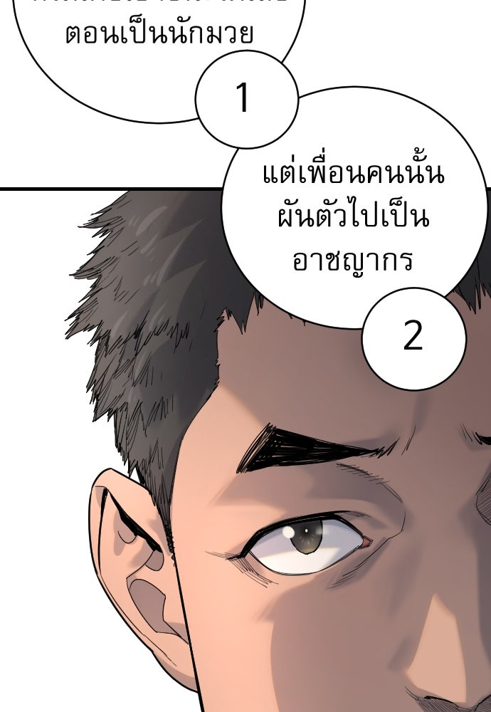 ตำรวจนักฆ่า - หน้า 72