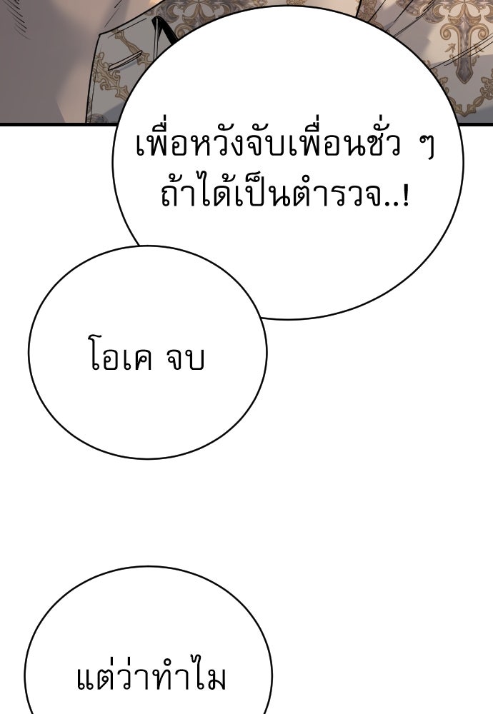ตำรวจนักฆ่า - หน้า 76