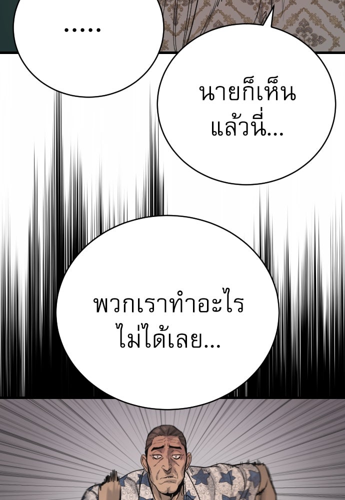 ตำรวจนักฆ่า - หน้า 79