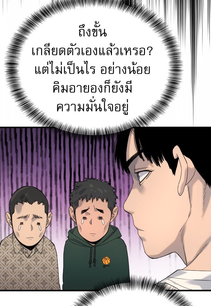 ตำรวจนักฆ่า - หน้า 83