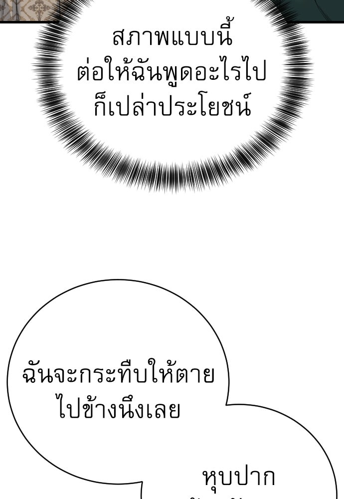 ตำรวจนักฆ่า - หน้า 86