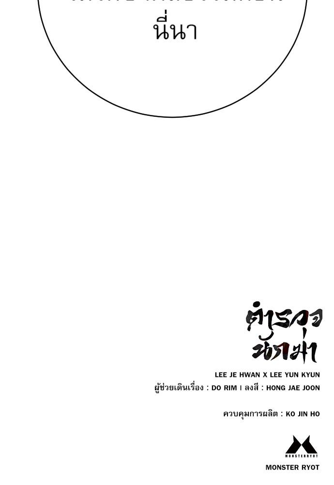 ตำรวจนักฆ่า - หน้า 142
