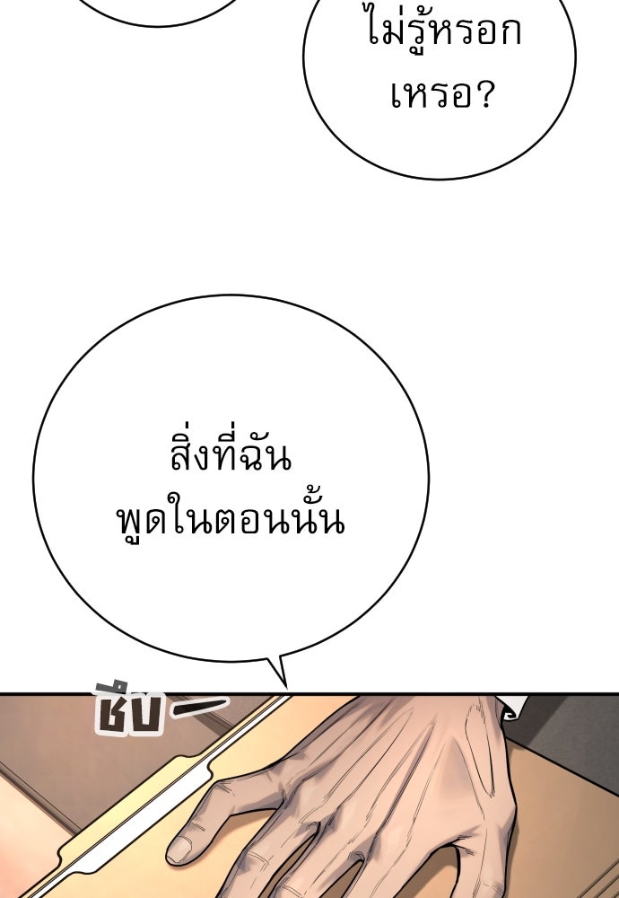 ตำรวจนักฆ่า - หน้า 7