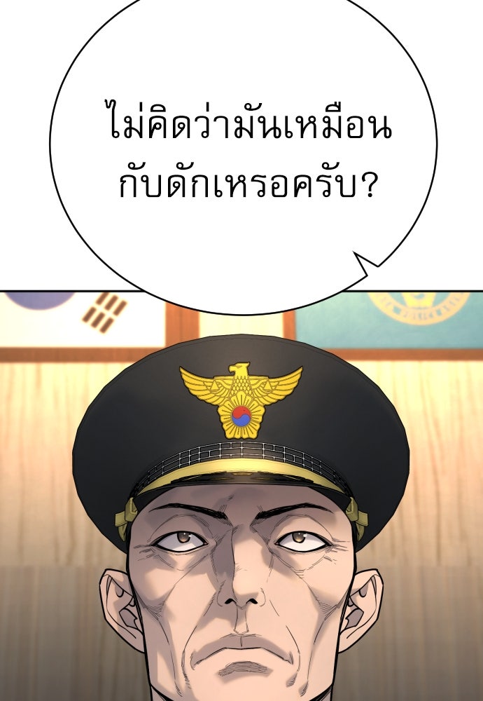 ตำรวจนักฆ่า - หน้า 45