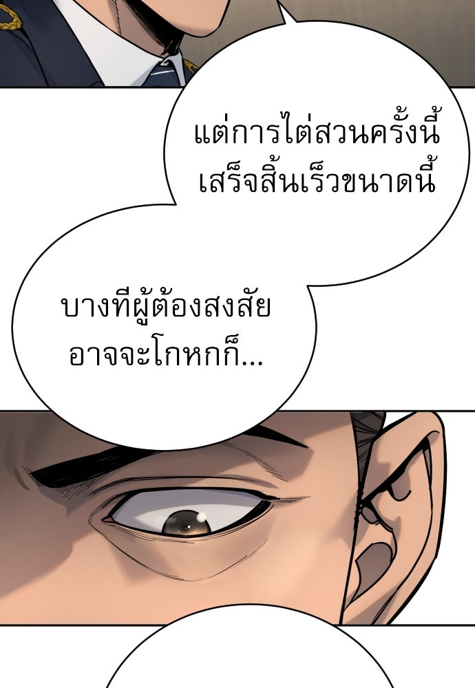 ตำรวจนักฆ่า - หน้า 89