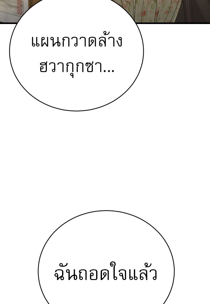 ตำรวจนักฆ่า - หน้า 103