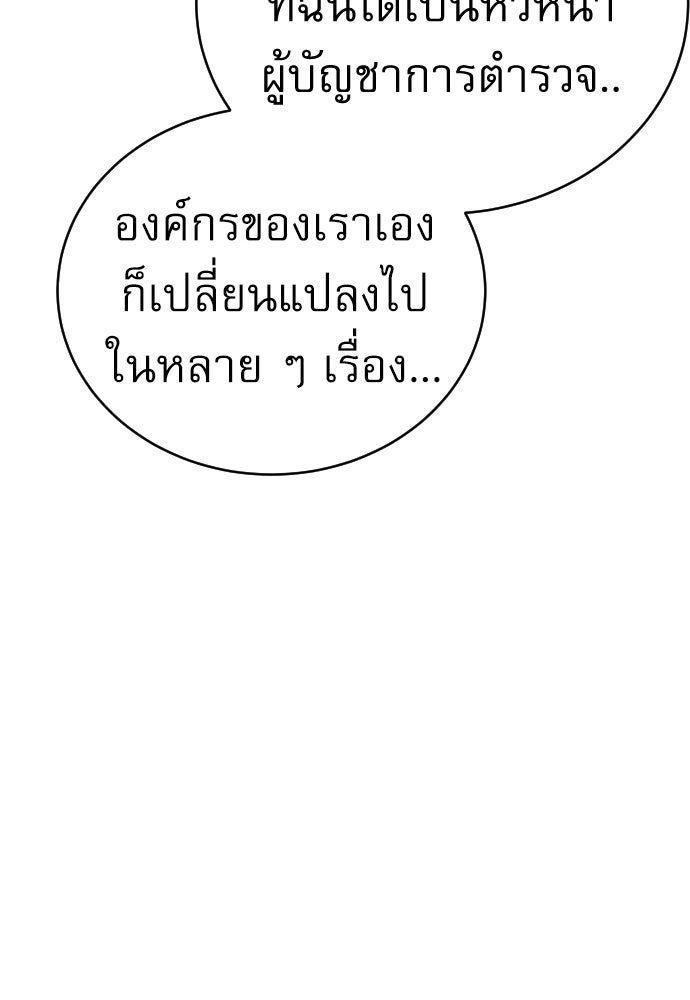 ตำรวจนักฆ่า - หน้า 33