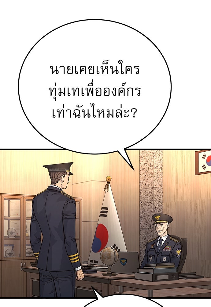 ตำรวจนักฆ่า - หน้า 36