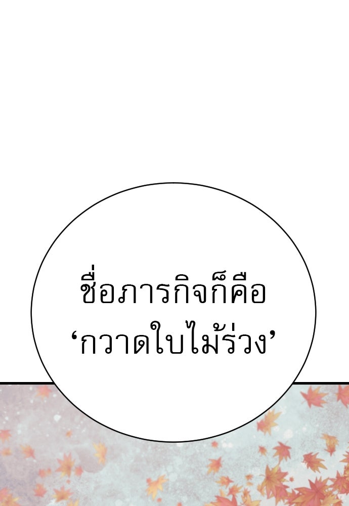 ตำรวจนักฆ่า - หน้า 69