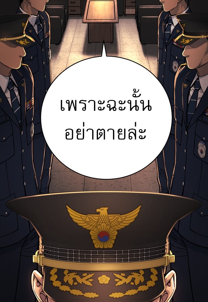 ตำรวจนักฆ่า - หน้า 75