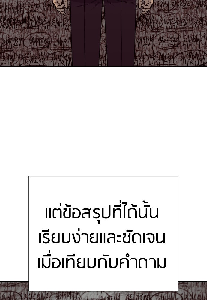 ตำรวจนักฆ่า - หน้า 82