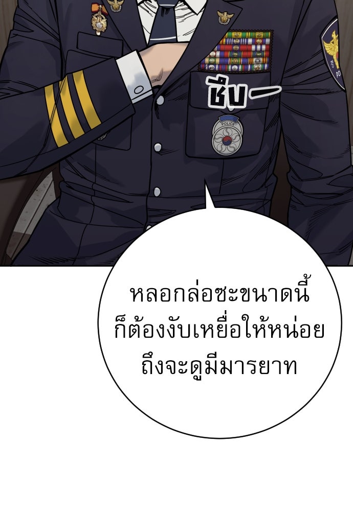 ตำรวจนักฆ่า - หน้า 52