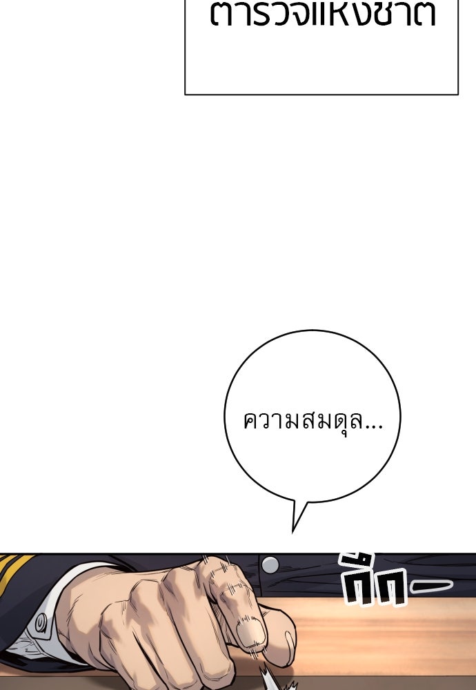 ตำรวจนักฆ่า - หน้า 74