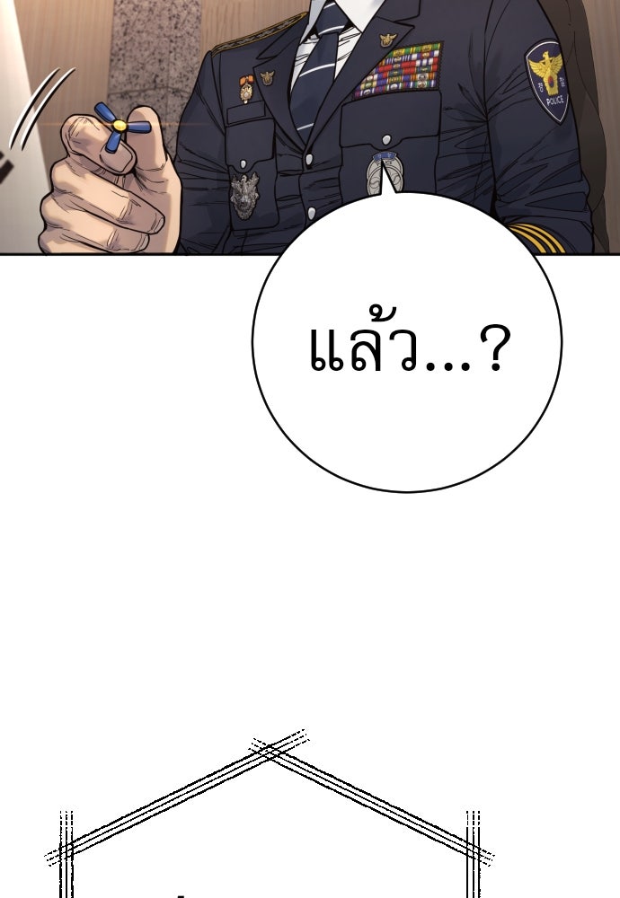 ตำรวจนักฆ่า - หน้า 79