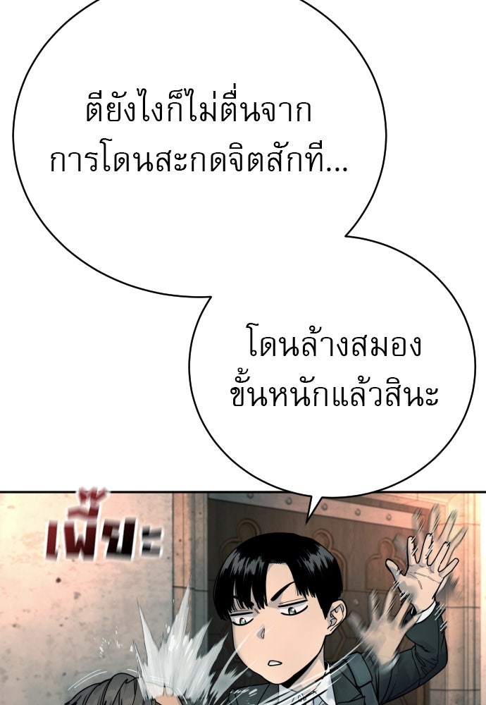ตำรวจนักฆ่า - หน้า 97