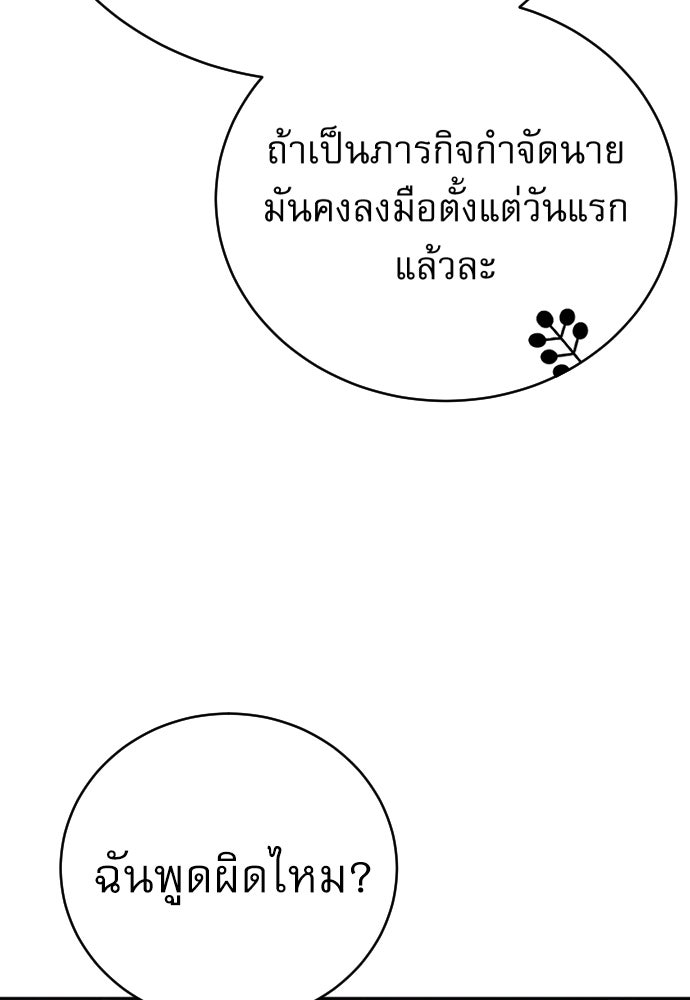 ตำรวจนักฆ่า - หน้า 38