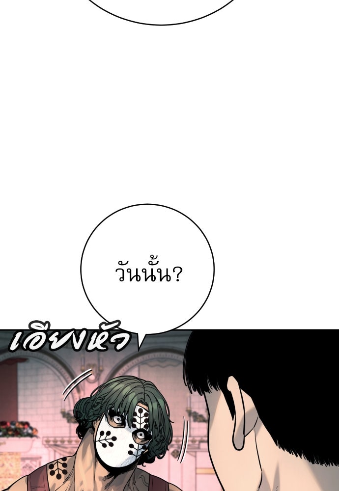 ตำรวจนักฆ่า - หน้า 52