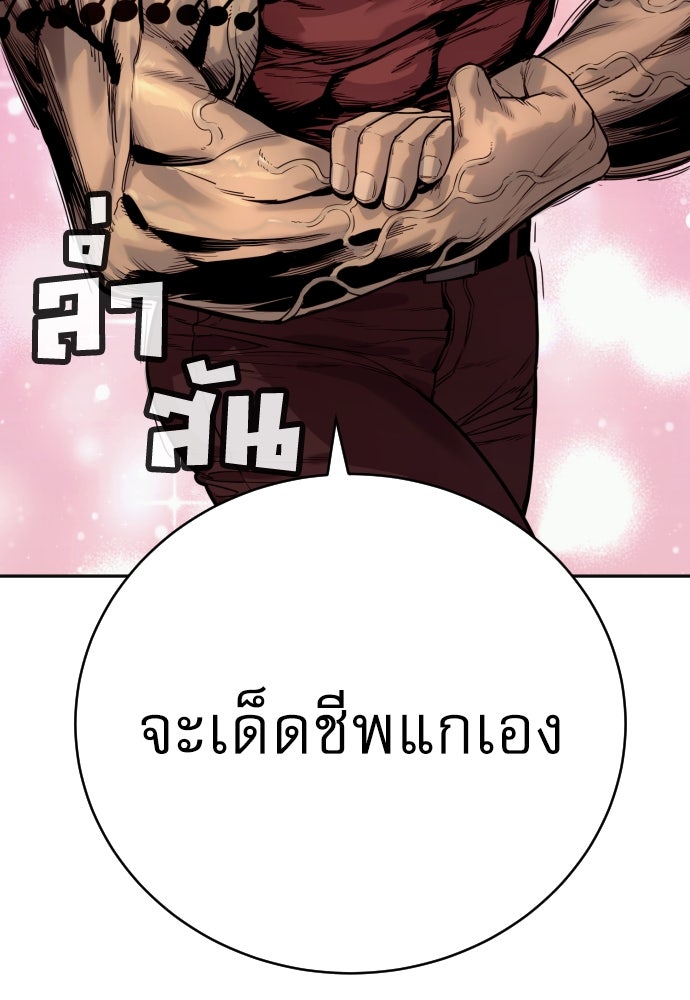 ตำรวจนักฆ่า - หน้า 8