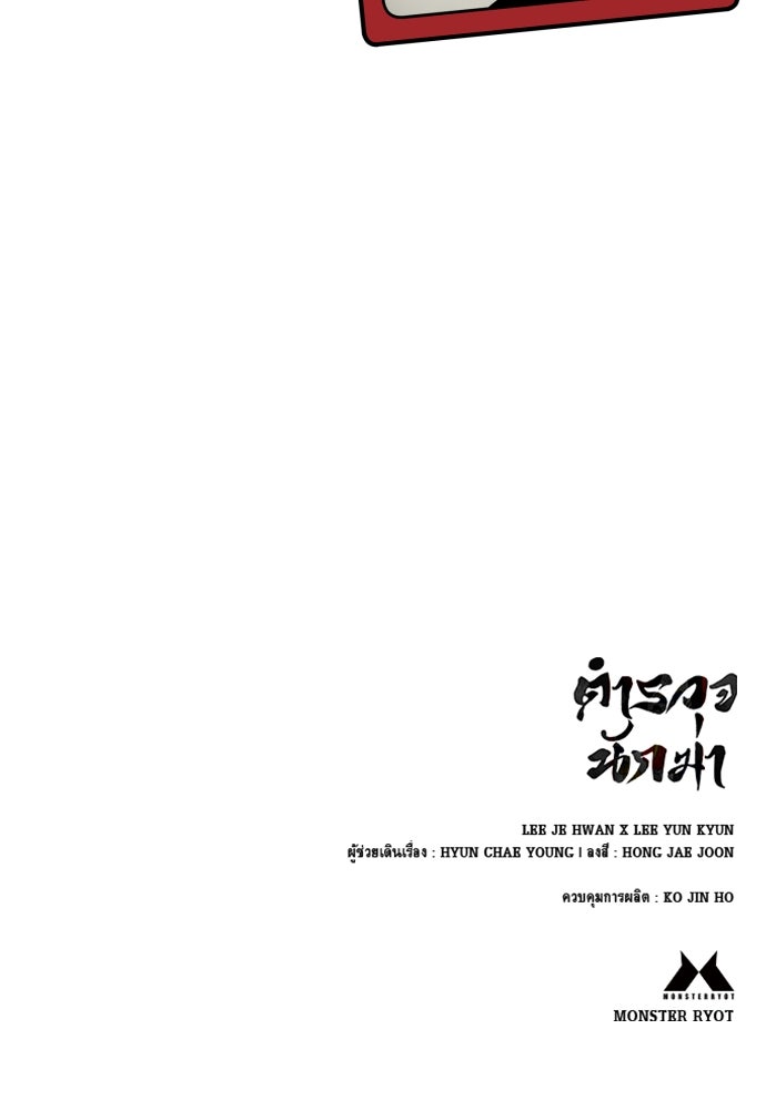 ตำรวจนักฆ่า - หน้า 151