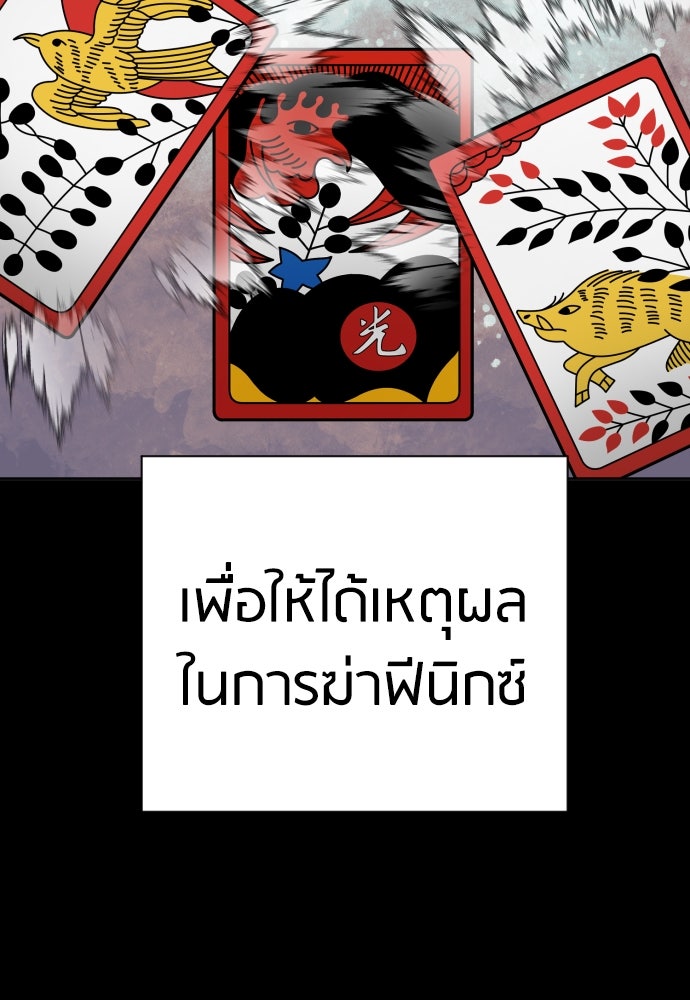 ตำรวจนักฆ่า - หน้า 47