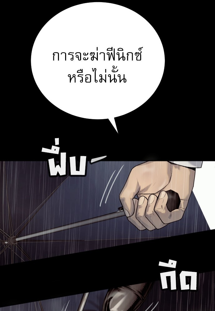 ตำรวจนักฆ่า - หน้า 71