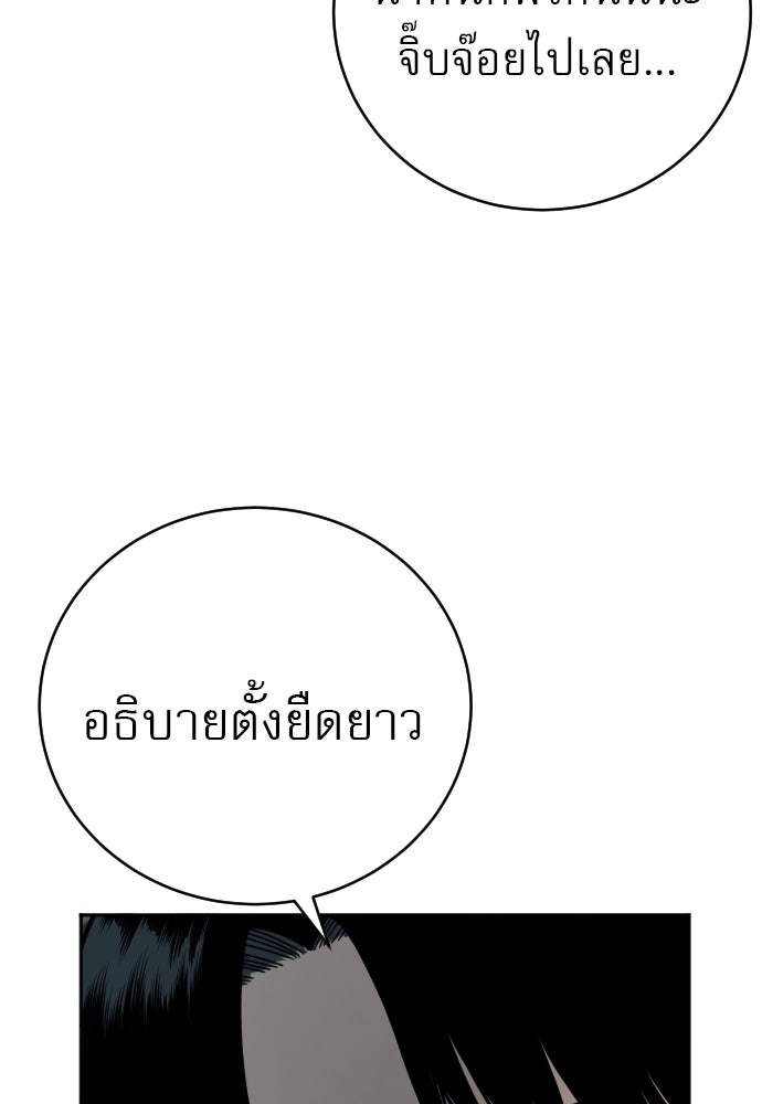 ตำรวจนักฆ่า - หน้า 105