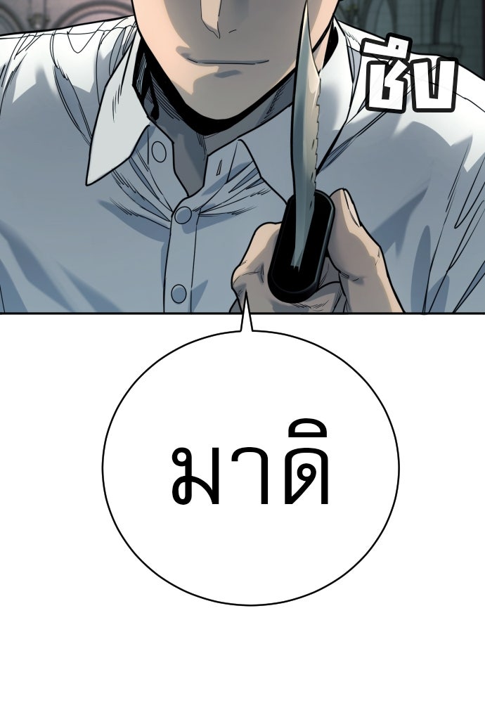 ตำรวจนักฆ่า - หน้า 111