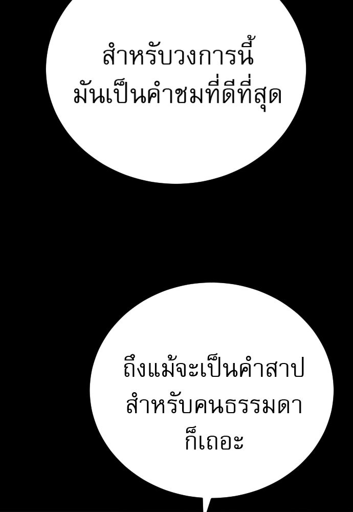 ตำรวจนักฆ่า - หน้า 68