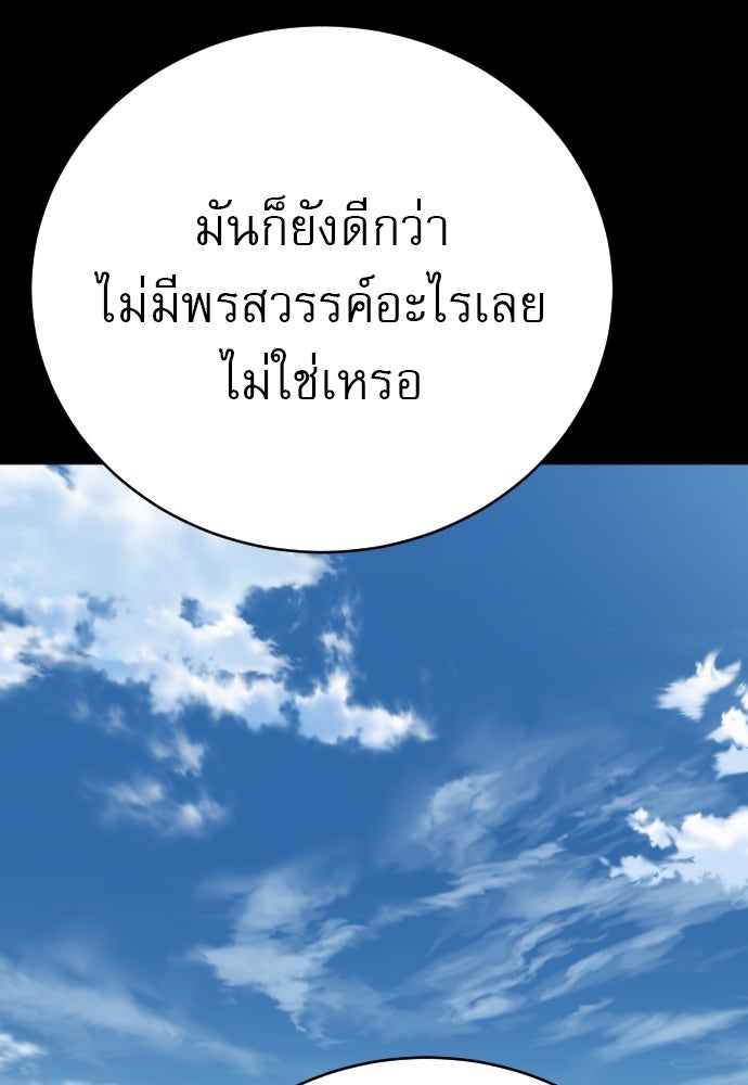 ตำรวจนักฆ่า - หน้า 71