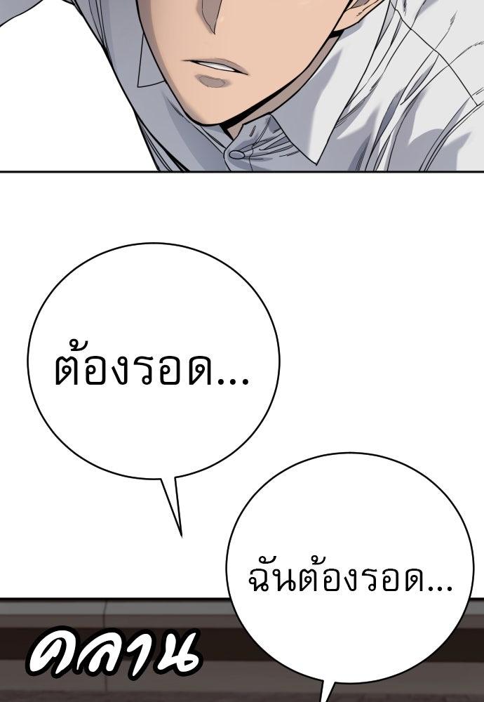 ตำรวจนักฆ่า - หน้า 85