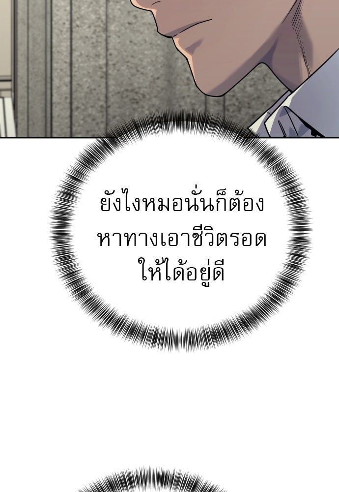 ตำรวจนักฆ่า - หน้า 89