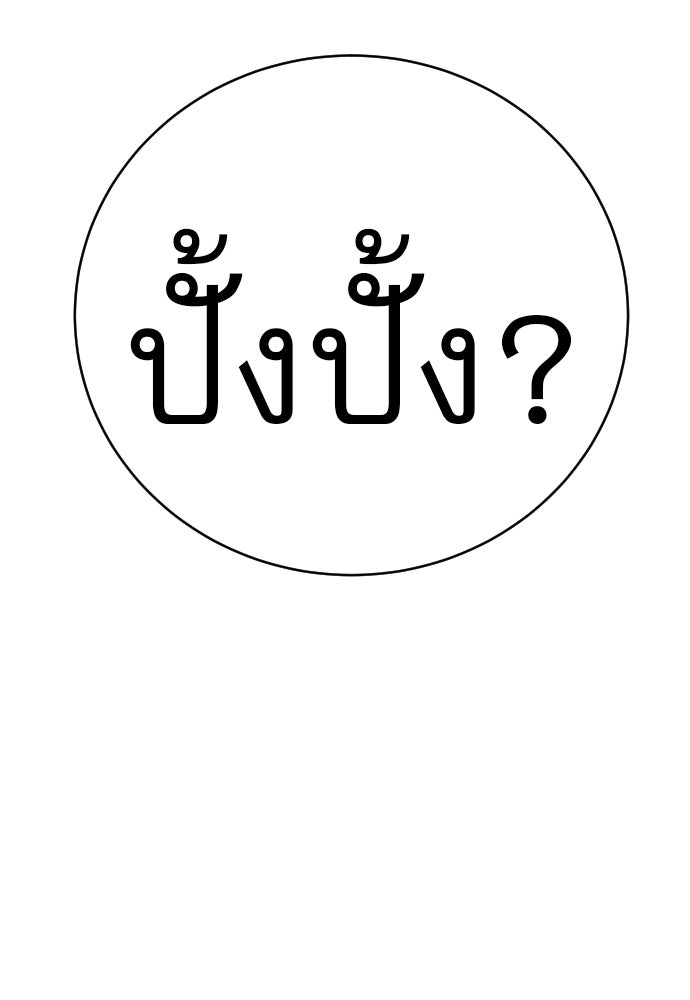 ตำรวจนักฆ่า - หน้า 83