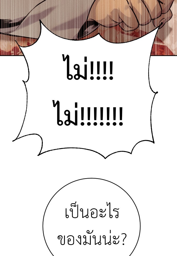 ตำรวจนักฆ่า - หน้า 116