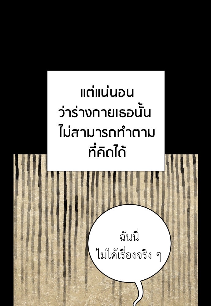 ตำรวจนักฆ่า - หน้า 83