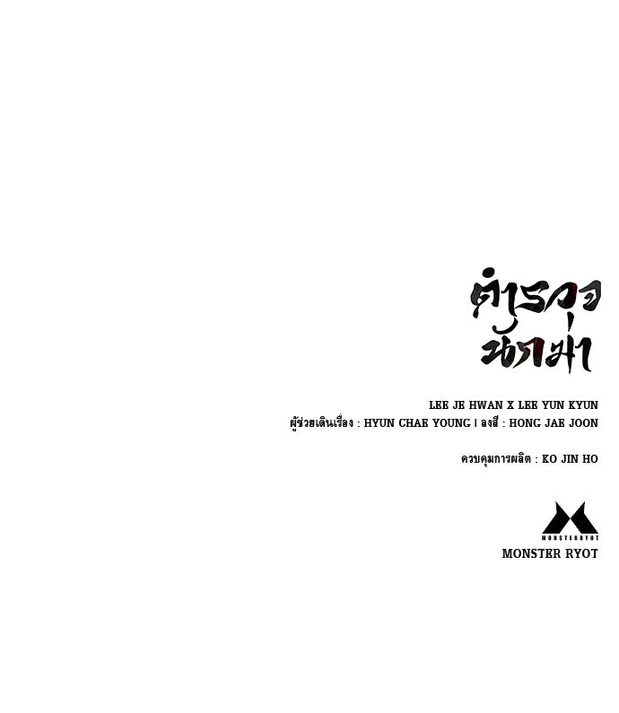 ตำรวจนักฆ่า - หน้า 123