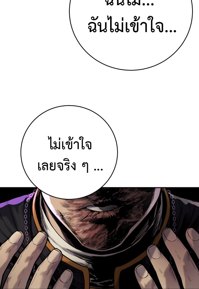 ตำรวจนักฆ่า - หน้า 97