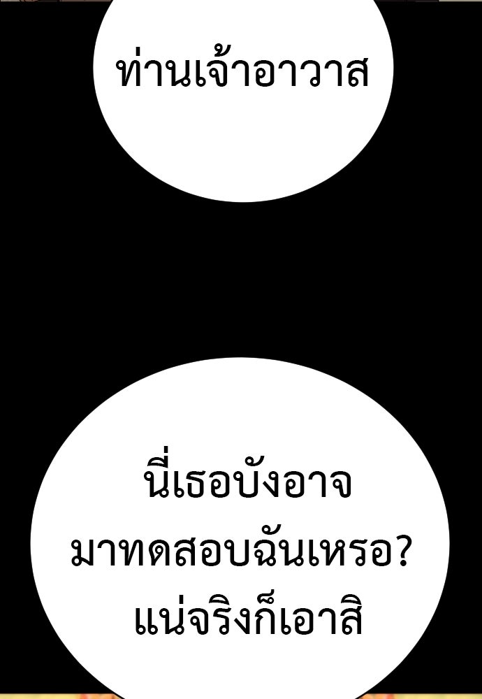 ตำรวจนักฆ่า - หน้า 85